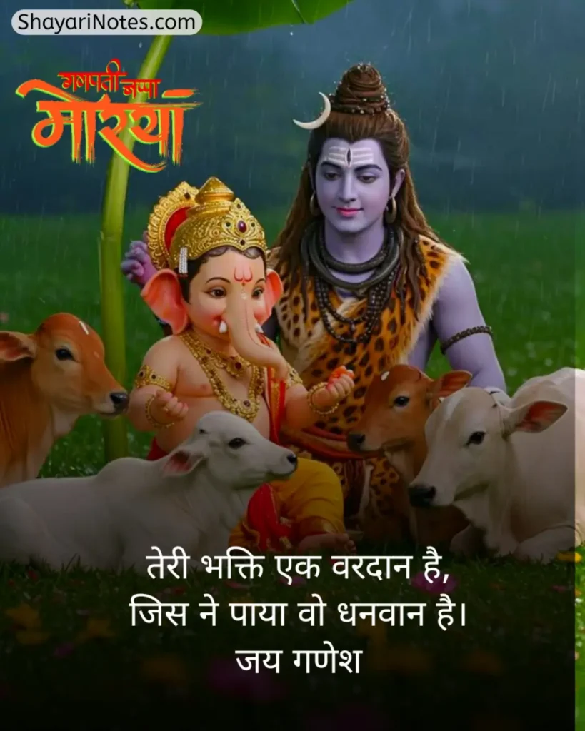 Ganpati Bappa Shayari
Ganpati Shayari
Ganesh Ji Shayari
Ganesh Shayari
Ganesh Ji Ki Shayari
Ganesh Chaturthi Shayari