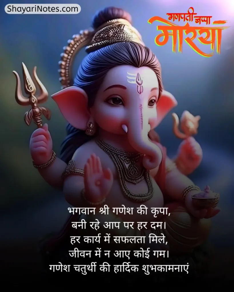 Ganpati Bappa Shayari
Ganpati Shayari
Ganesh Ji Shayari
Ganesh Shayari
Ganesh Ji Ki Shayari
Ganesh Chaturthi Shayari
