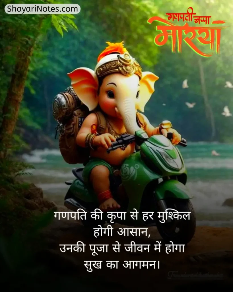 Ganpati Bappa Shayari
Ganpati Shayari
Ganesh Ji Shayari
Ganesh Shayari
Ganesh Ji Ki Shayari
Ganesh Chaturthi Shayari