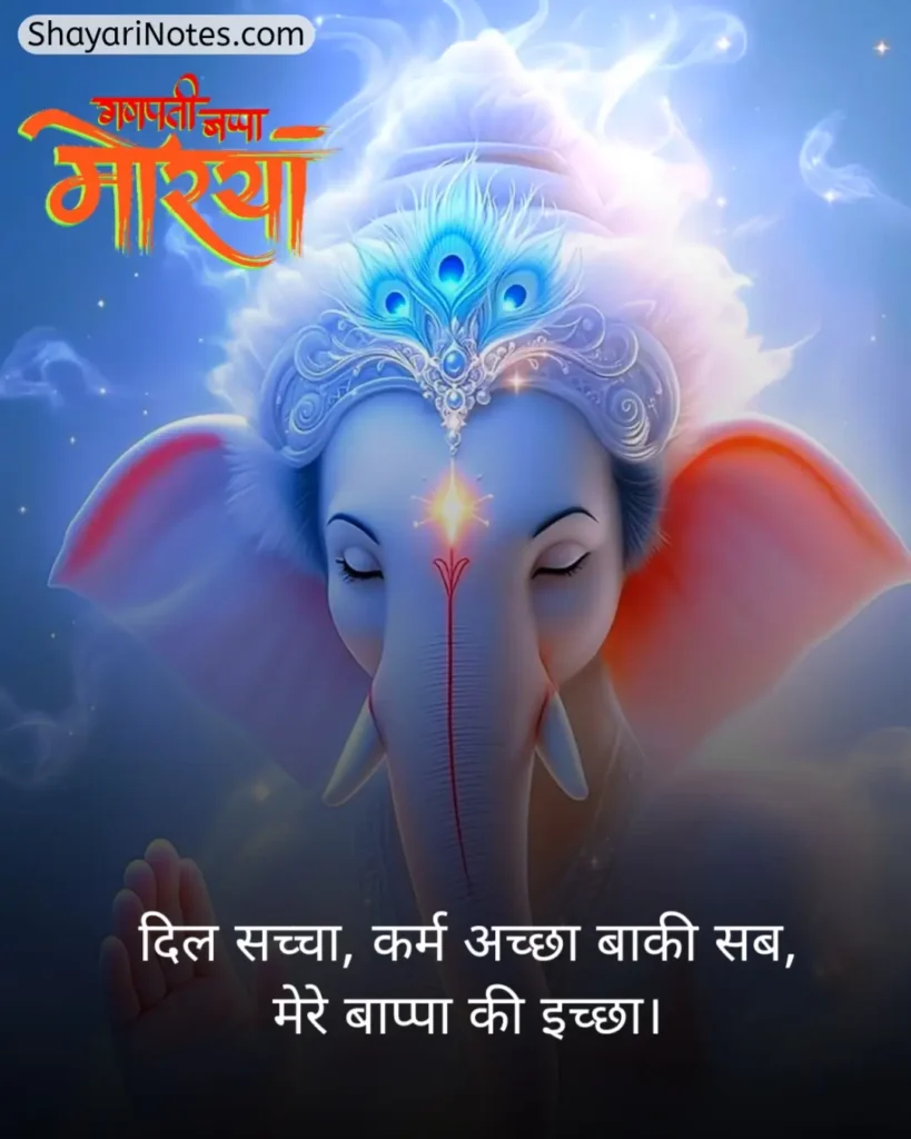 Ganpati Bappa Shayari
Ganpati Shayari
Ganesh Ji Shayari
Ganesh Shayari
Ganesh Ji Ki Shayari
Ganesh Chaturthi Shayari