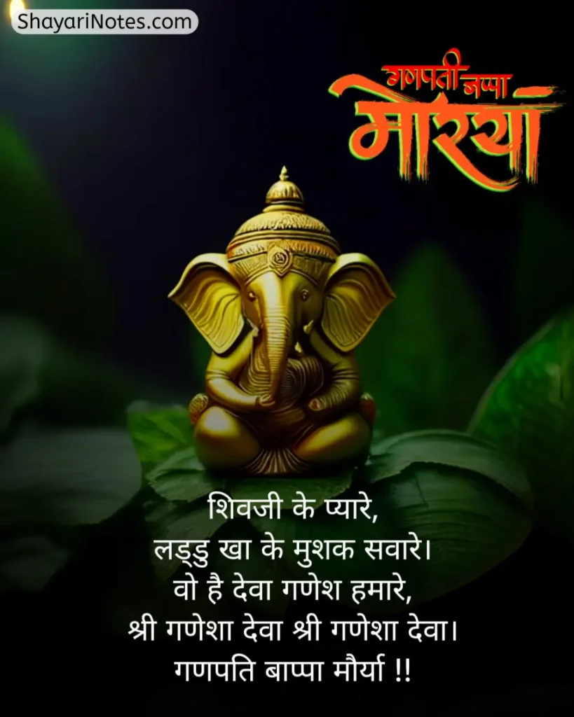 Ganpati Bappa Shayari
Ganpati Shayari
Ganesh Ji Shayari
Ganesh Shayari
Ganesh Ji Ki Shayari
Ganesh Chaturthi Shayari