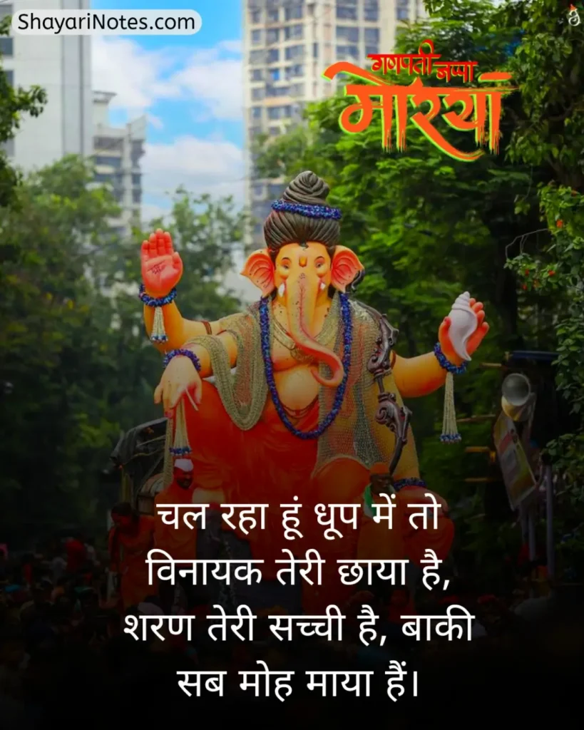 Ganpati Bappa Shayari
Ganpati Shayari
Ganesh Ji Shayari
Ganesh Shayari
Ganesh Ji Ki Shayari
Ganesh Chaturthi Shayari