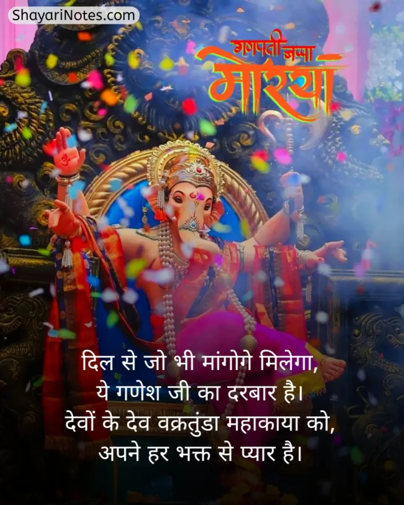 Ganpati Bappa Shayari
Ganpati Shayari
Ganesh Ji Shayari
Ganesh Shayari
Ganesh Ji Ki Shayari
Ganesh Chaturthi Shayari