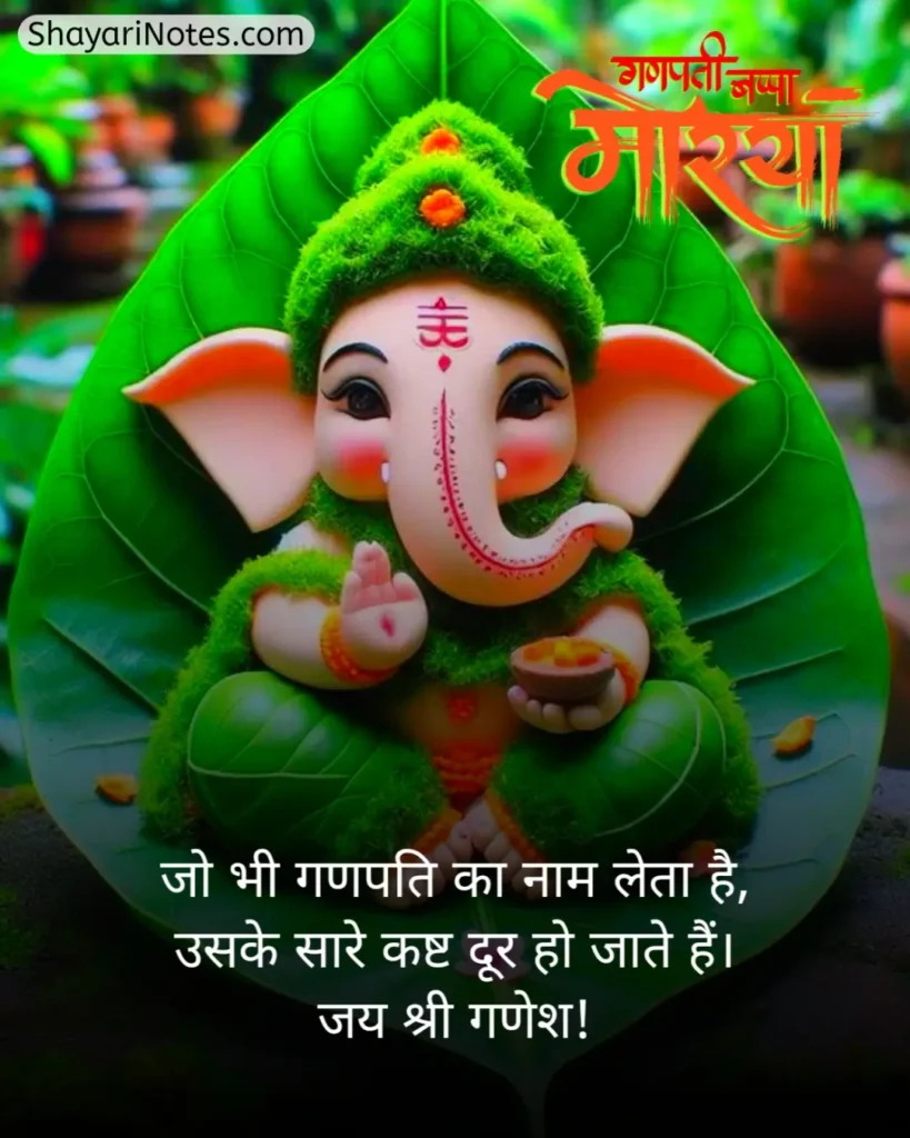 Ganpati Bappa Shayari
Ganpati Shayari
Ganesh Ji Shayari
Ganesh Shayari
Ganesh Ji Ki Shayari
Ganesh Chaturthi Shayari
