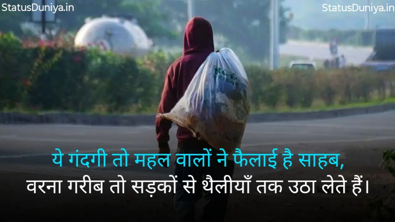 Garibi Shayari In Hindi Garibi Shayari गरीबी शायरी हिंदी गरीबी शायरी Gareebi Shayari Garib Shayari