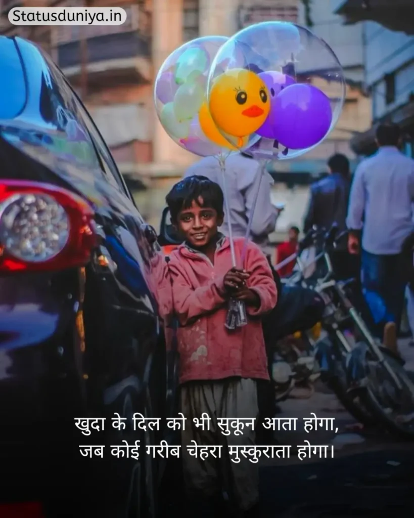 Garibi Shayari In Hindi
Garibi Shayari
गरीबी शायरी हिंदी
गरीबी शायरी
Gareebi Shayari
Garib Shayari