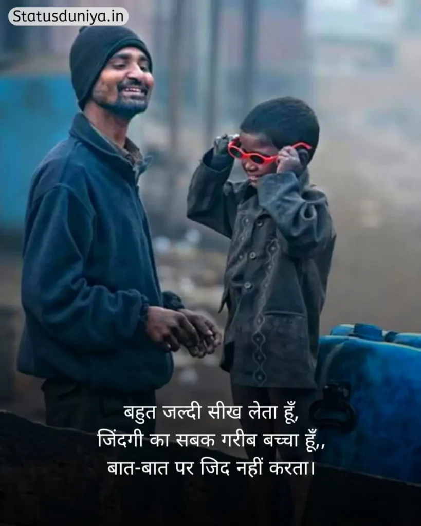 Garibi Shayari In Hindi
Garibi Shayari
गरीबी शायरी हिंदी
गरीबी शायरी
Gareebi Shayari
Garib Shayari