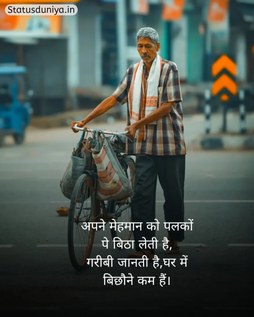 Garibi Shayari In Hindi
Garibi Shayari
गरीबी शायरी हिंदी
गरीबी शायरी
Gareebi Shayari
Garib Shayari