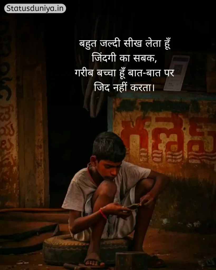 Garibi Shayari In Hindi
Garibi Shayari
गरीबी शायरी हिंदी
गरीबी शायरी
Gareebi Shayari
Garib Shayari