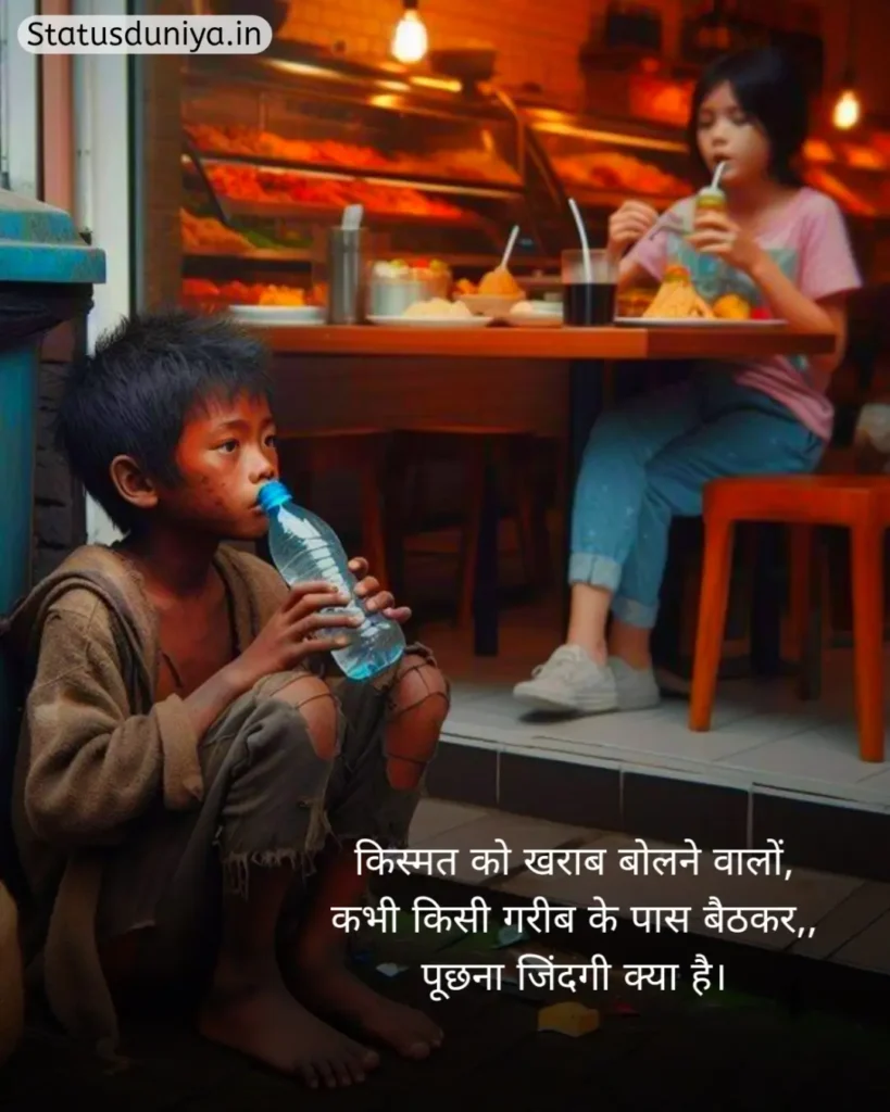 Garibi Shayari In Hindi
Garibi Shayari
गरीबी शायरी हिंदी
गरीबी शायरी
Gareebi Shayari
Garib Shayari