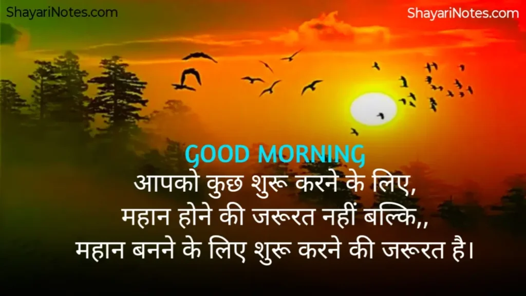 Good Morning Shayari In Hindi
Good Morning Shayari
Good Morning With Shayari
Good Morning Hindi Shayari
Good Morning In Hindi Shayari
Good Morning Shayari Hindi