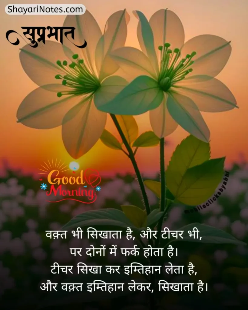 Good Morning Shayari In Hindi
Good Morning Shayari
Good Morning With Shayari
Good Morning Hindi Shayari
Good Morning In Hindi Shayari
Good Morning Shayari Hindi