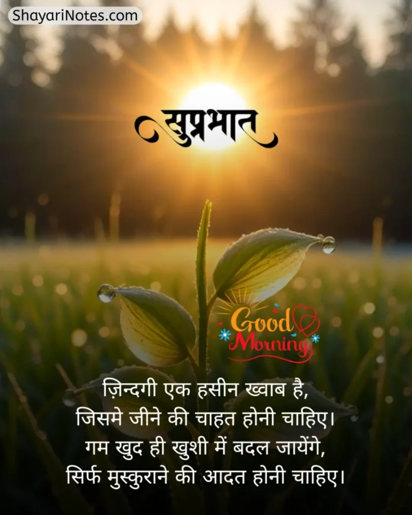 Good Morning Shayari In Hindi
Good Morning Shayari
Good Morning With Shayari
Good Morning Hindi Shayari
Good Morning In Hindi Shayari
Good Morning Shayari Hindi