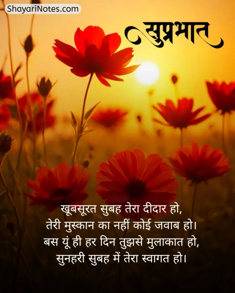 Good Morning Shayari In Hindi
Good Morning Shayari
Good Morning With Shayari
Good Morning Hindi Shayari
Good Morning In Hindi Shayari
Good Morning Shayari Hindi
