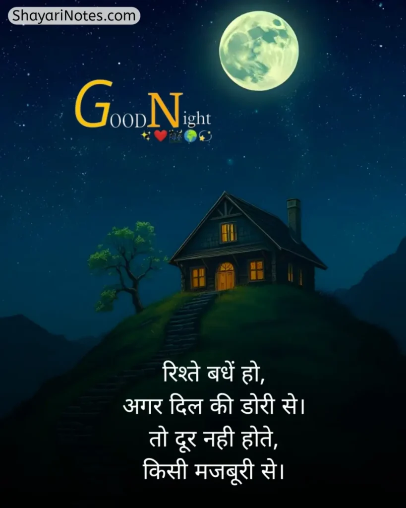Good Night Shayari In Hindi
Good Night Hindi Shayari
Good Night In Hindi Shayari
Good Night Shayari Hindi
Hindi Good Night Shayari
Good Night Ki Shayari
Night Shayari