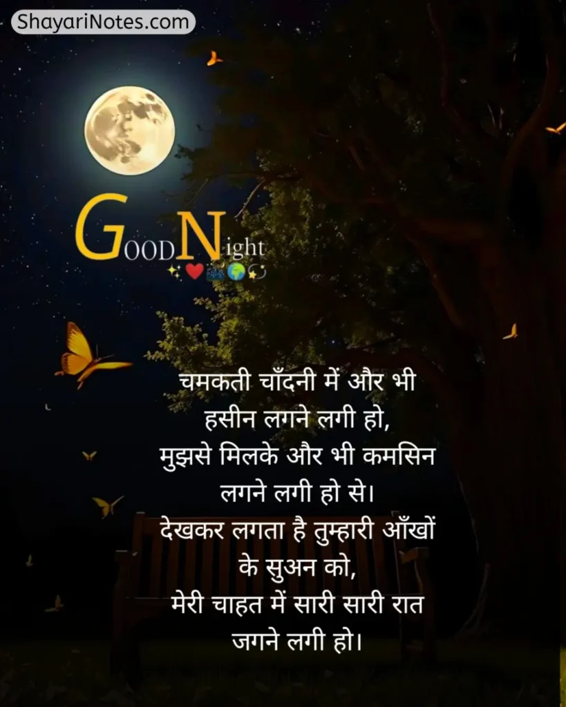 Good Night Shayari In Hindi
Good Night Hindi Shayari
Good Night In Hindi Shayari
Good Night Shayari Hindi
Hindi Good Night Shayari
Good Night Ki Shayari
Night Shayari