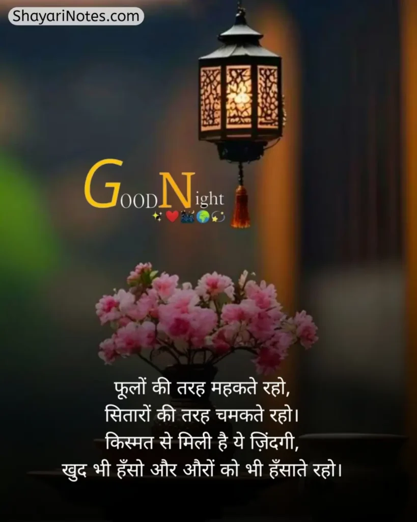 Good Night Shayari In Hindi
Good Night Hindi Shayari
Good Night In Hindi Shayari
Good Night Shayari Hindi
Hindi Good Night Shayari
Good Night Ki Shayari
Night Shayari