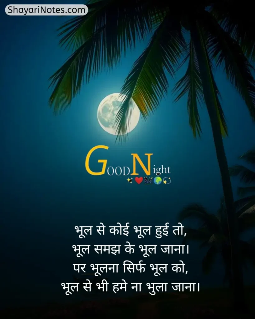 Good Night Shayari In Hindi
Good Night Hindi Shayari
Good Night In Hindi Shayari
Good Night Shayari Hindi
Hindi Good Night Shayari
Good Night Ki Shayari
Night Shayari