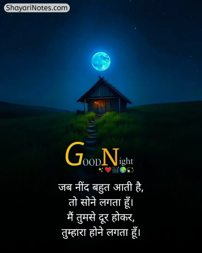 Good Night Shayari In Hindi
Good Night Hindi Shayari
Good Night In Hindi Shayari
Good Night Shayari Hindi
Hindi Good Night Shayari
Good Night Ki Shayari
Night Shayari