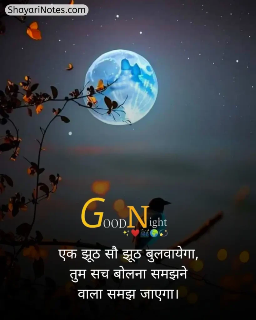 Good Night Shayari In Hindi
Good Night Hindi Shayari
Good Night In Hindi Shayari
Good Night Shayari Hindi
Hindi Good Night Shayari
Good Night Ki Shayari
Night Shayari