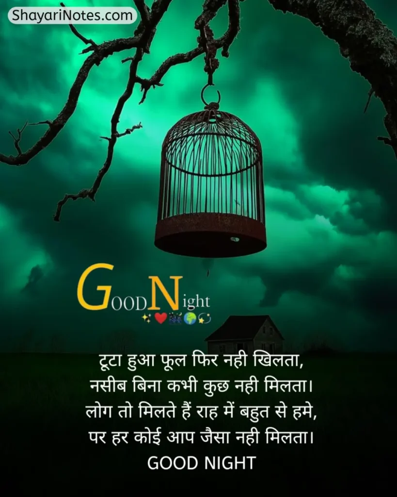 Good Night Shayari In Hindi
Good Night Hindi Shayari
Good Night In Hindi Shayari
Good Night Shayari Hindi
Hindi Good Night Shayari
Good Night Ki Shayari
Night Shayari