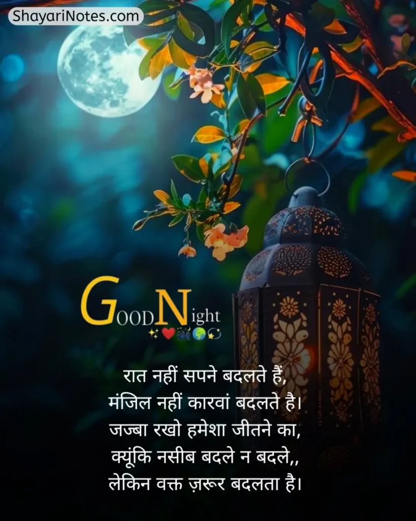 Good Night Shayari In Hindi
Good Night Hindi Shayari
Good Night In Hindi Shayari
Good Night Shayari Hindi
Hindi Good Night Shayari
Good Night Ki Shayari
Night Shayari