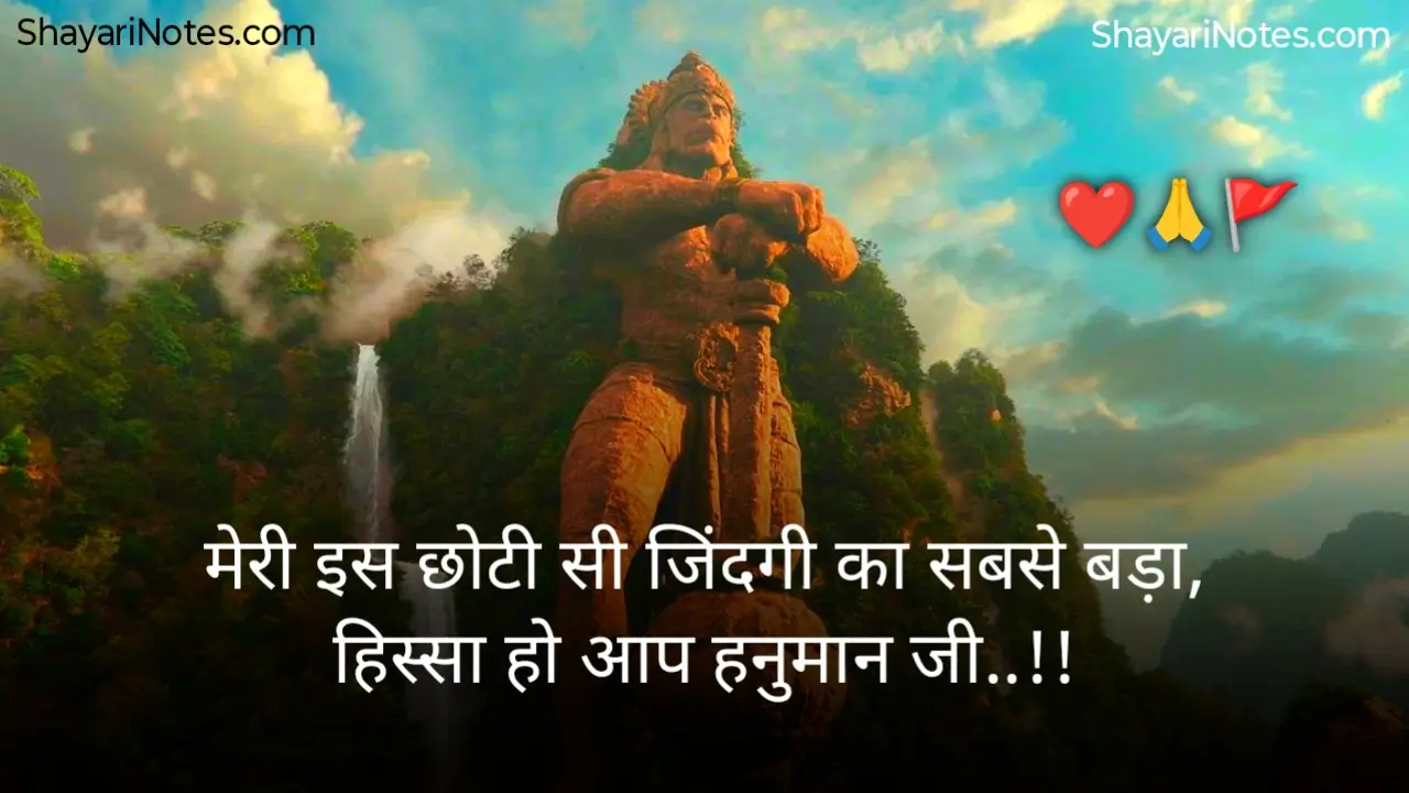Hanuman Ji Ki Shayari Hanuman Ji Shayari Hanuman Shayari In Hindi हनुमान जी की शायरी हिंदी में Shayari Hanuman Ji हनुमान जी की शायरी Hanuman Ji Par Shayari