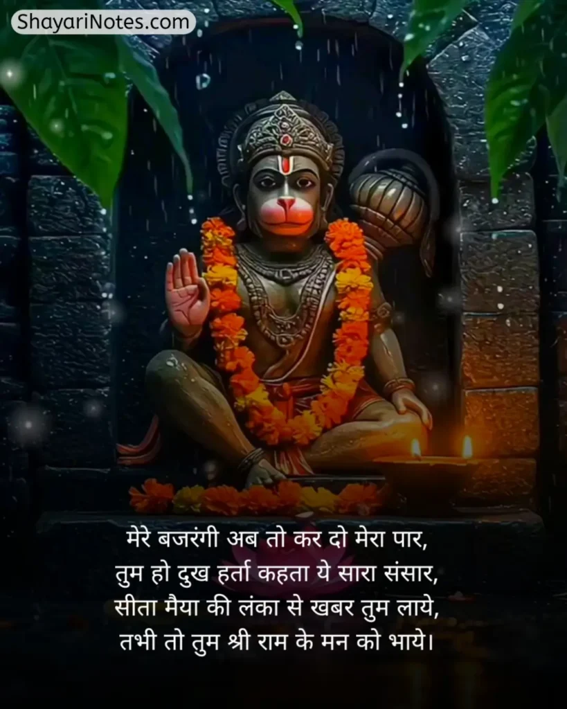 Hanuman Ji Ki Shayari
Hanuman Ji Shayari
Hanuman Shayari In Hindi
हनुमान जी की शायरी हिंदी में
Shayari Hanuman Ji
हनुमान जी की शायरी
Hanuman Ji Par Shayari