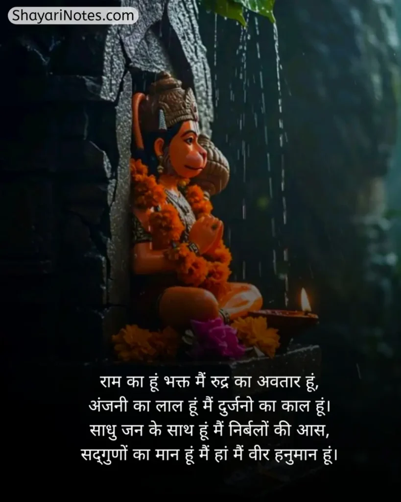 Hanuman Ji Ki Shayari
Hanuman Ji Shayari
Hanuman Shayari In Hindi
हनुमान जी की शायरी हिंदी में
Shayari Hanuman Ji
हनुमान जी की शायरी
Hanuman Ji Par Shayari