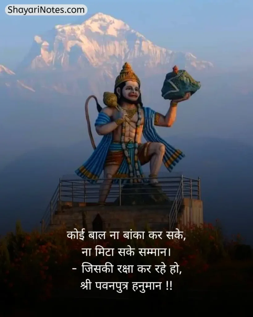 Hanuman Ji Ki Shayari
Hanuman Ji Shayari
Hanuman Shayari In Hindi
हनुमान जी की शायरी हिंदी में
Shayari Hanuman Ji
हनुमान जी की शायरी
Hanuman Ji Par Shayari