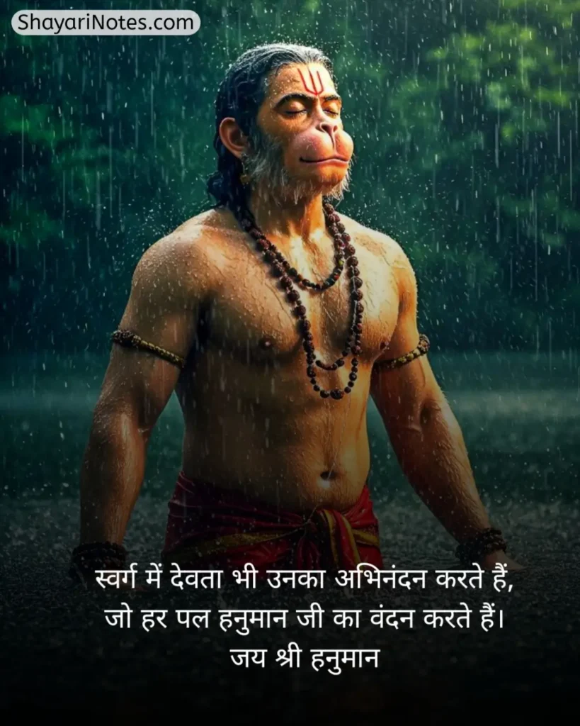Hanuman Ji Ki Shayari
Hanuman Ji Shayari
Hanuman Shayari In Hindi
हनुमान जी की शायरी हिंदी में
Shayari Hanuman Ji
हनुमान जी की शायरी
Hanuman Ji Par Shayari