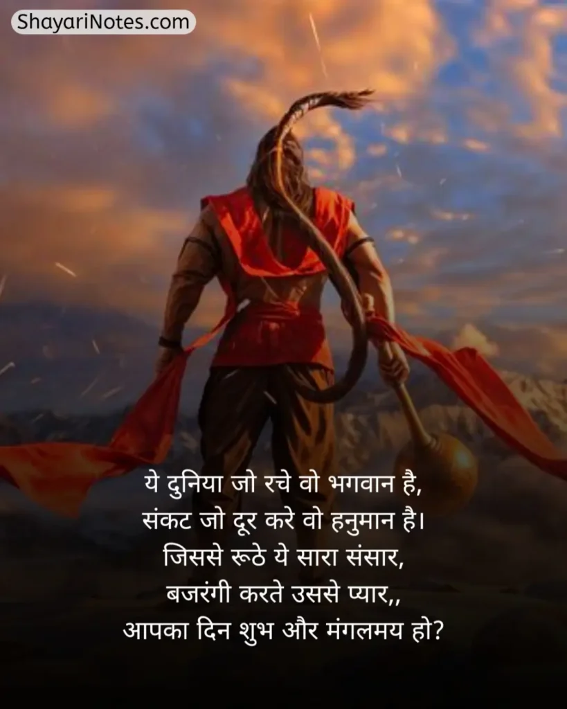 Hanuman Ji Ki Shayari
Hanuman Ji Shayari
Hanuman Shayari In Hindi
हनुमान जी की शायरी हिंदी में
Shayari Hanuman Ji
हनुमान जी की शायरी
Hanuman Ji Par Shayari