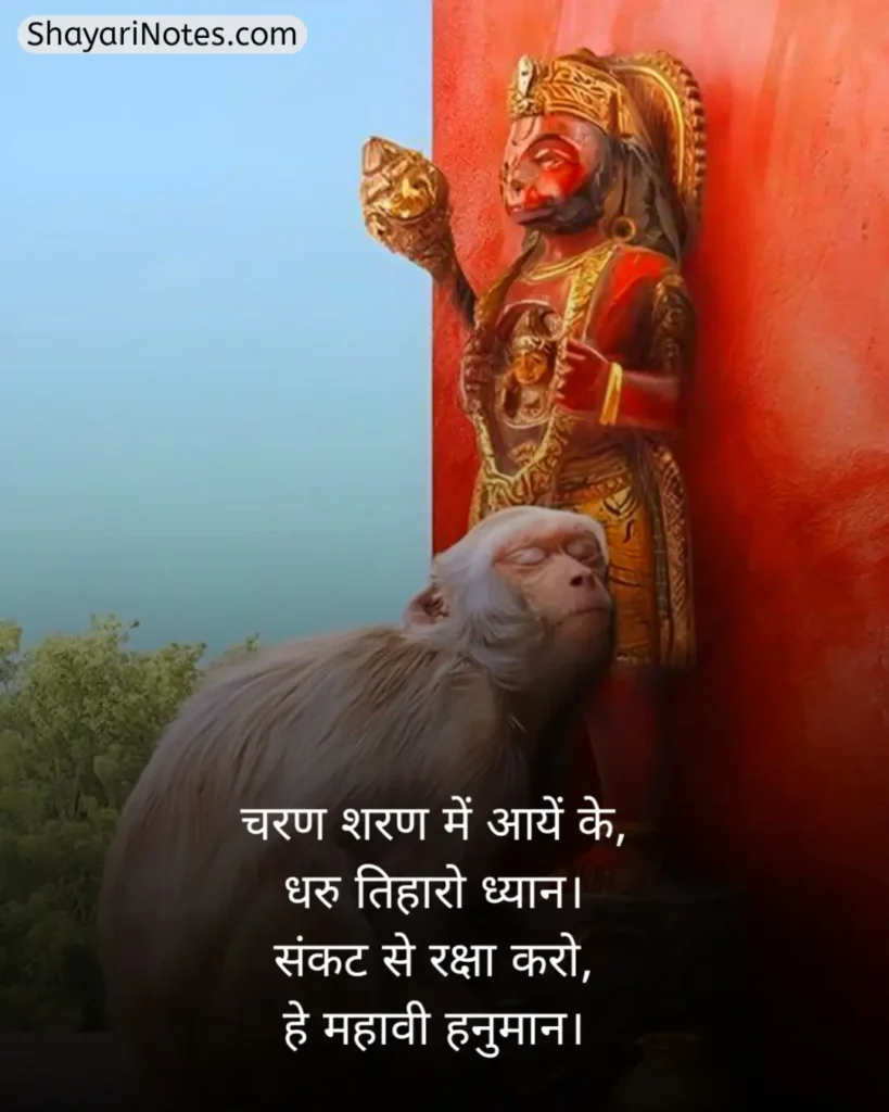 Hanuman Ji Ki Shayari
Hanuman Ji Shayari
Hanuman Shayari In Hindi
हनुमान जी की शायरी हिंदी में
Shayari Hanuman Ji
हनुमान जी की शायरी
Hanuman Ji Par Shayari