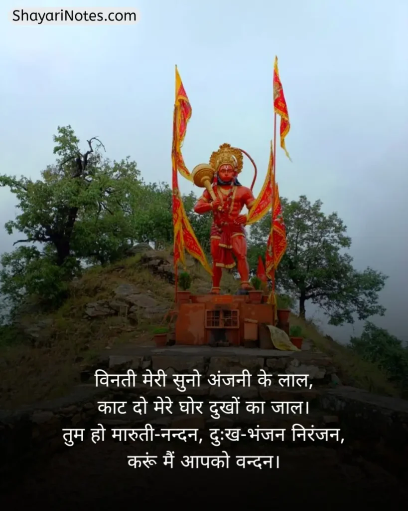 Hanuman Ji Ki Shayari
Hanuman Ji Shayari
Hanuman Shayari In Hindi
हनुमान जी की शायरी हिंदी में
Shayari Hanuman Ji
हनुमान जी की शायरी
Hanuman Ji Par Shayari
