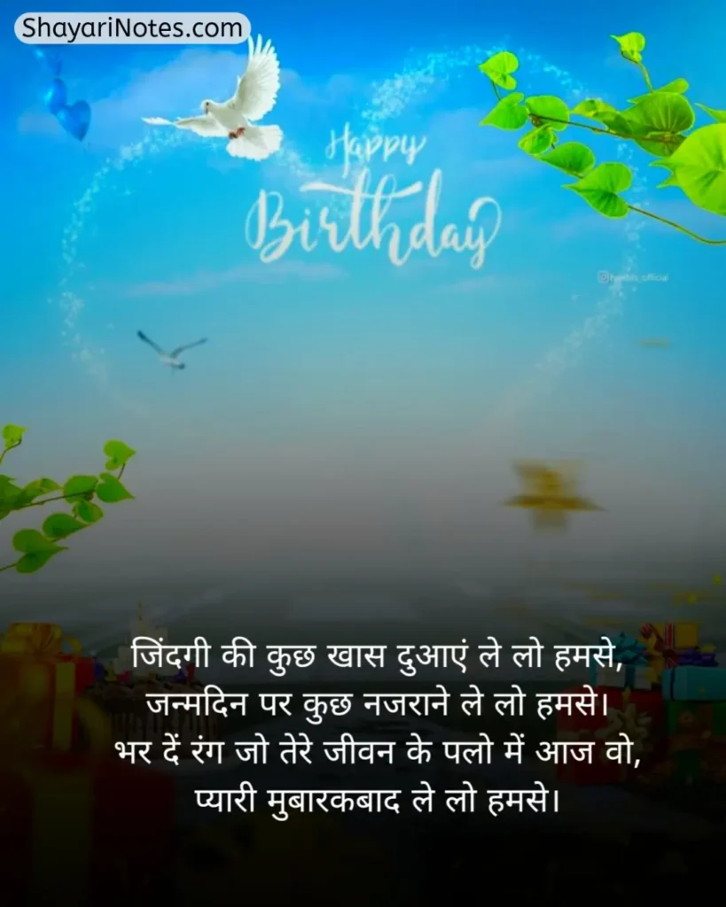 Happy Birthday Shayari In Hindi
Happy Birthday Shayari
Happy Birthday Shayari Hindi
Shayari On Birthday In Hindi
Birthday Shayari In Hindi
Happy Birthday Wishes Shayari In Hindi