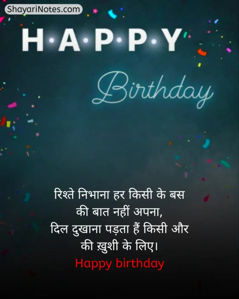 Happy Birthday Shayari In Hindi
Happy Birthday Shayari
Happy Birthday Shayari Hindi
Shayari On Birthday In Hindi
Birthday Shayari In Hindi
Happy Birthday Wishes Shayari In Hindi
