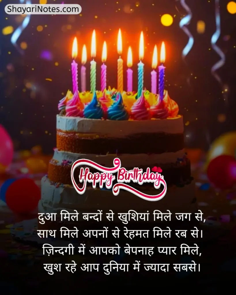 Happy Birthday Shayari In Hindi
Happy Birthday Shayari
Happy Birthday Shayari Hindi
Shayari On Birthday In Hindi
Birthday Shayari In Hindi
Happy Birthday Wishes Shayari In Hindi