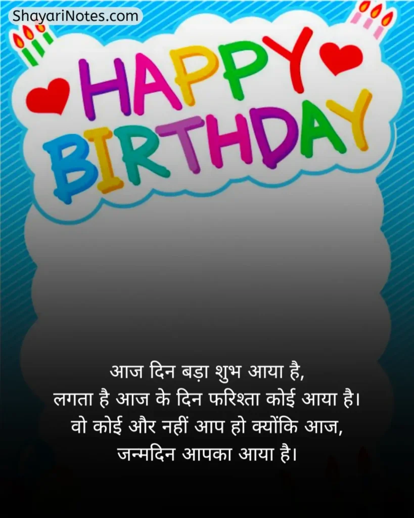 Happy Birthday Shayari In Hindi
Happy Birthday Shayari
Happy Birthday Shayari Hindi
Shayari On Birthday In Hindi
Birthday Shayari In Hindi
Happy Birthday Wishes Shayari In Hindi