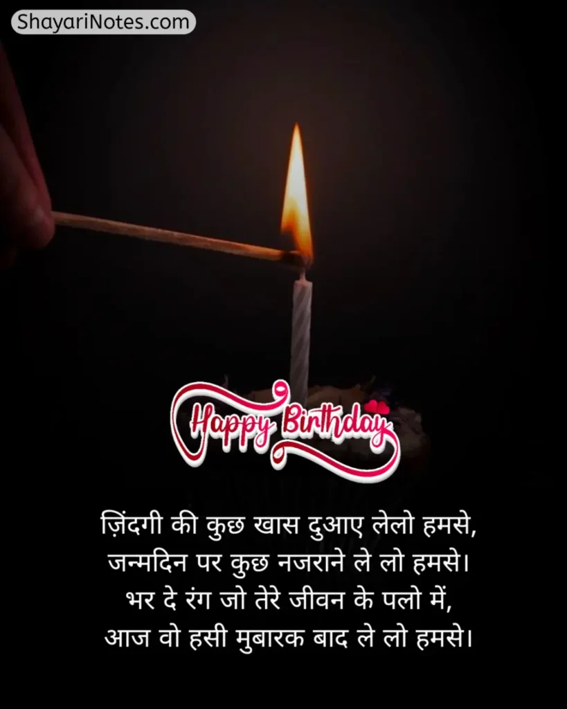 Happy Birthday Shayari In Hindi
Happy Birthday Shayari
Happy Birthday Shayari Hindi
Shayari On Birthday In Hindi
Birthday Shayari In Hindi
Happy Birthday Wishes Shayari In Hindi