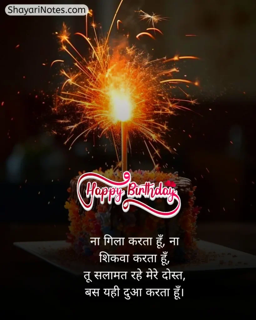 Happy Birthday Shayari In Hindi
Happy Birthday Shayari
Happy Birthday Shayari Hindi
Shayari On Birthday In Hindi
Birthday Shayari In Hindi
Happy Birthday Wishes Shayari In Hindi