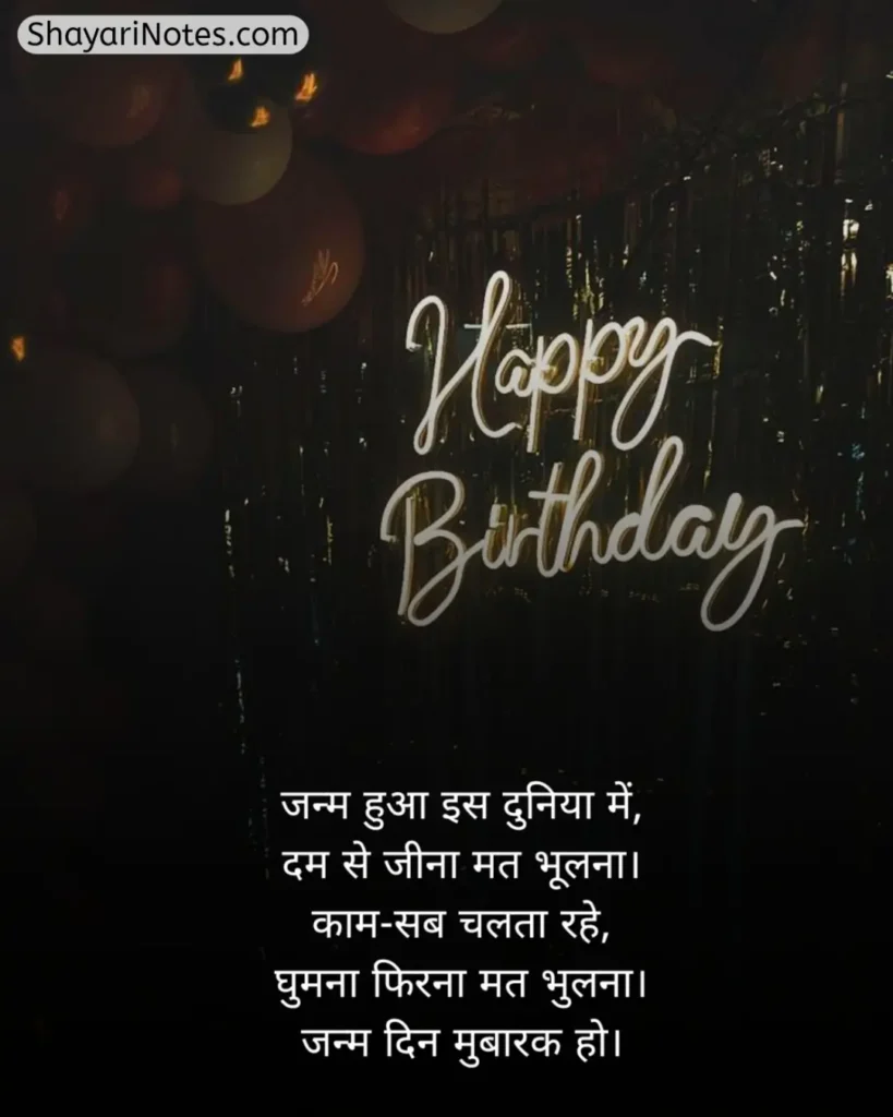 Happy Birthday Shayari In Hindi
Happy Birthday Shayari
Happy Birthday Shayari Hindi
Shayari On Birthday In Hindi
Birthday Shayari In Hindi
Happy Birthday Wishes Shayari In Hindi
