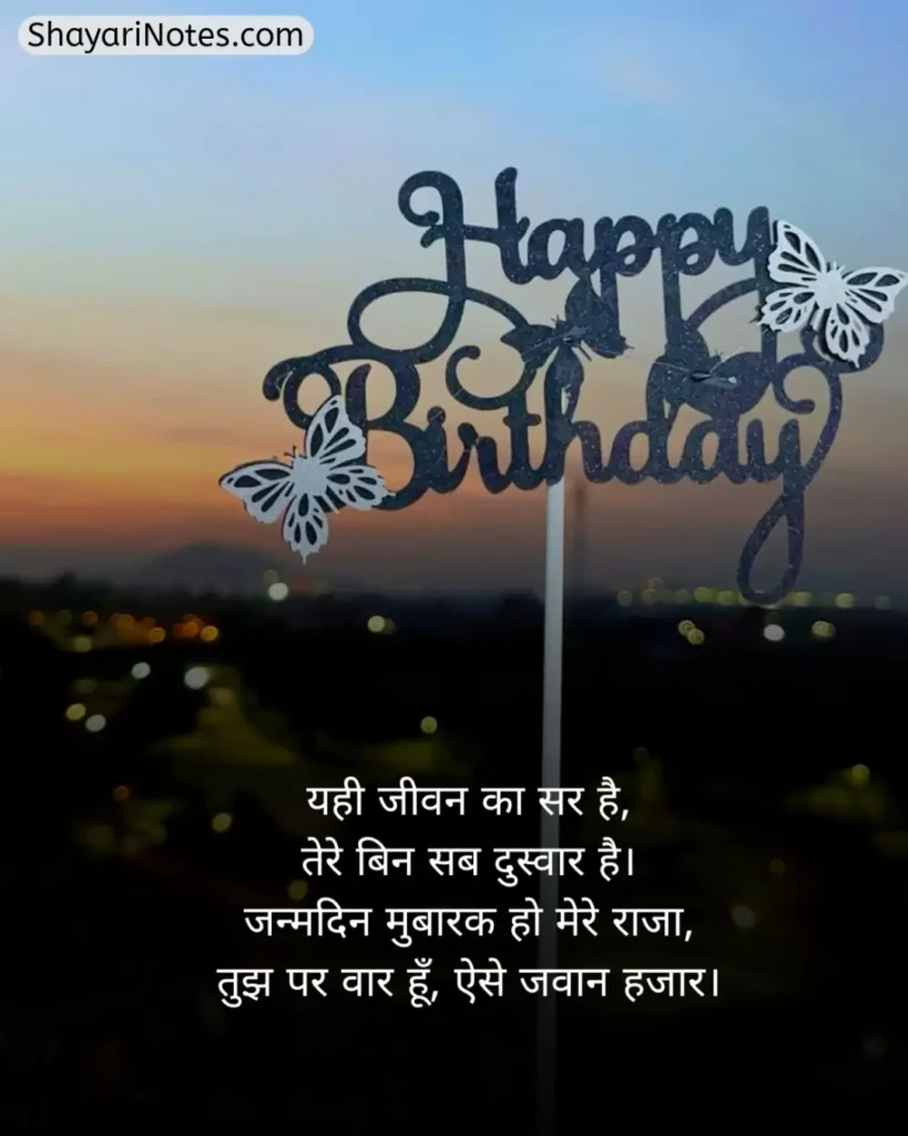 Happy Birthday Shayari In Hindi
Happy Birthday Shayari
Happy Birthday Shayari Hindi
Shayari On Birthday In Hindi
Birthday Shayari In Hindi
Happy Birthday Wishes Shayari In Hindi