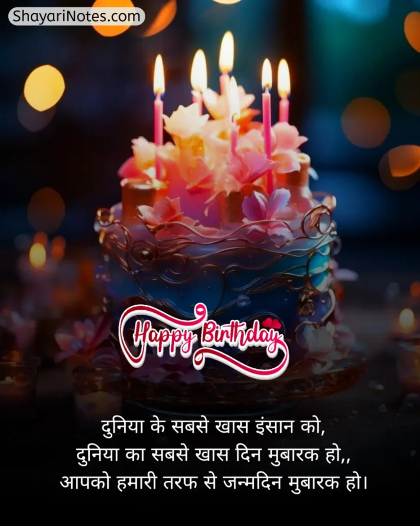 Happy Birthday Shayari In Hindi
Happy Birthday Shayari
Happy Birthday Shayari Hindi
Shayari On Birthday In Hindi
Birthday Shayari In Hindi
Happy Birthday Wishes Shayari In Hindi