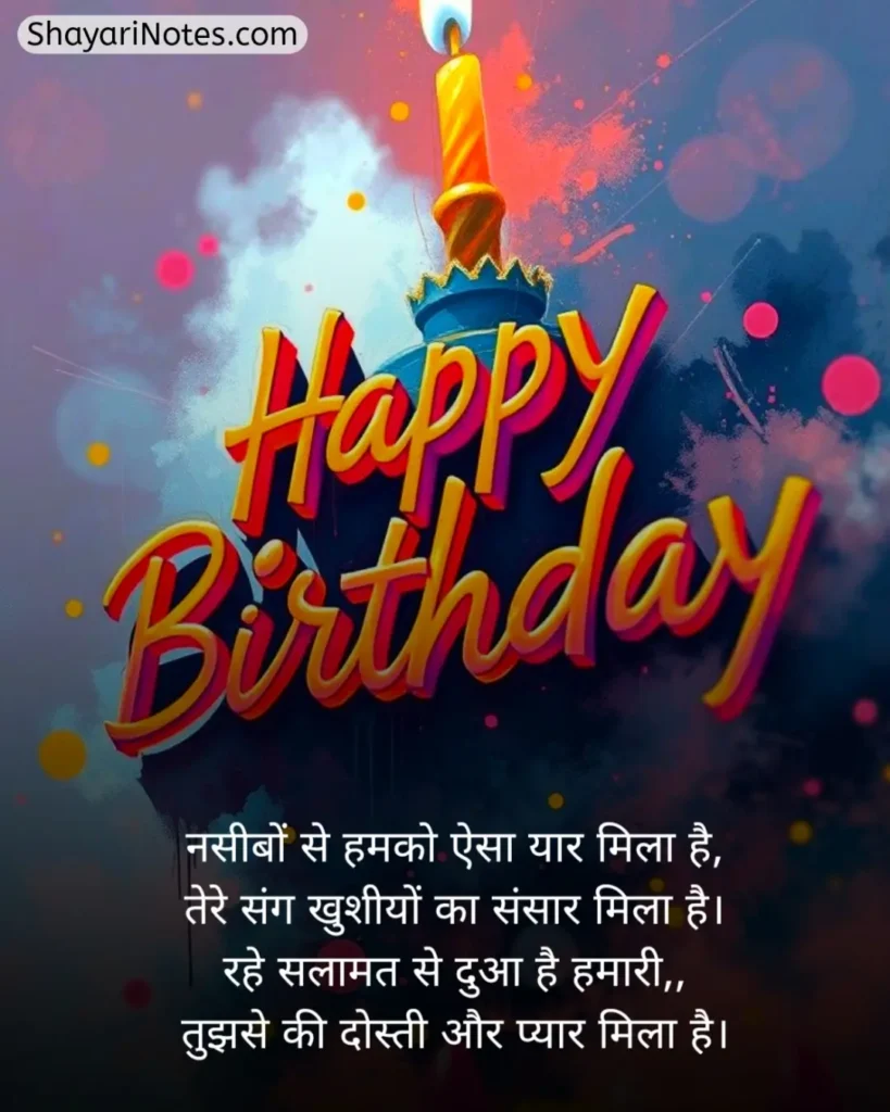 Happy Birthday Shayari In Hindi
Happy Birthday Shayari
Happy Birthday Shayari Hindi
Shayari On Birthday In Hindi
Birthday Shayari In Hindi
Happy Birthday Wishes Shayari In Hindi