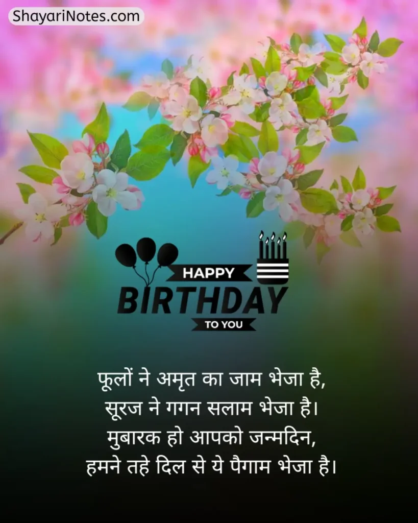 Happy Birthday Shayari In Hindi
Happy Birthday Shayari
Happy Birthday Shayari Hindi
Shayari On Birthday In Hindi
Birthday Shayari In Hindi
Happy Birthday Wishes Shayari In Hindi