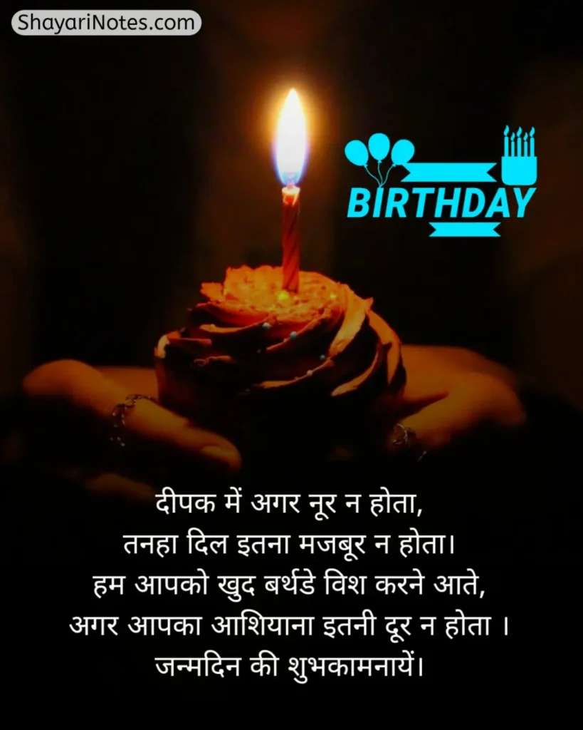 Happy Birthday Shayari In Hindi
Happy Birthday Shayari
Happy Birthday Shayari Hindi
Shayari On Birthday In Hindi
Birthday Shayari In Hindi
Happy Birthday Wishes Shayari In Hindi