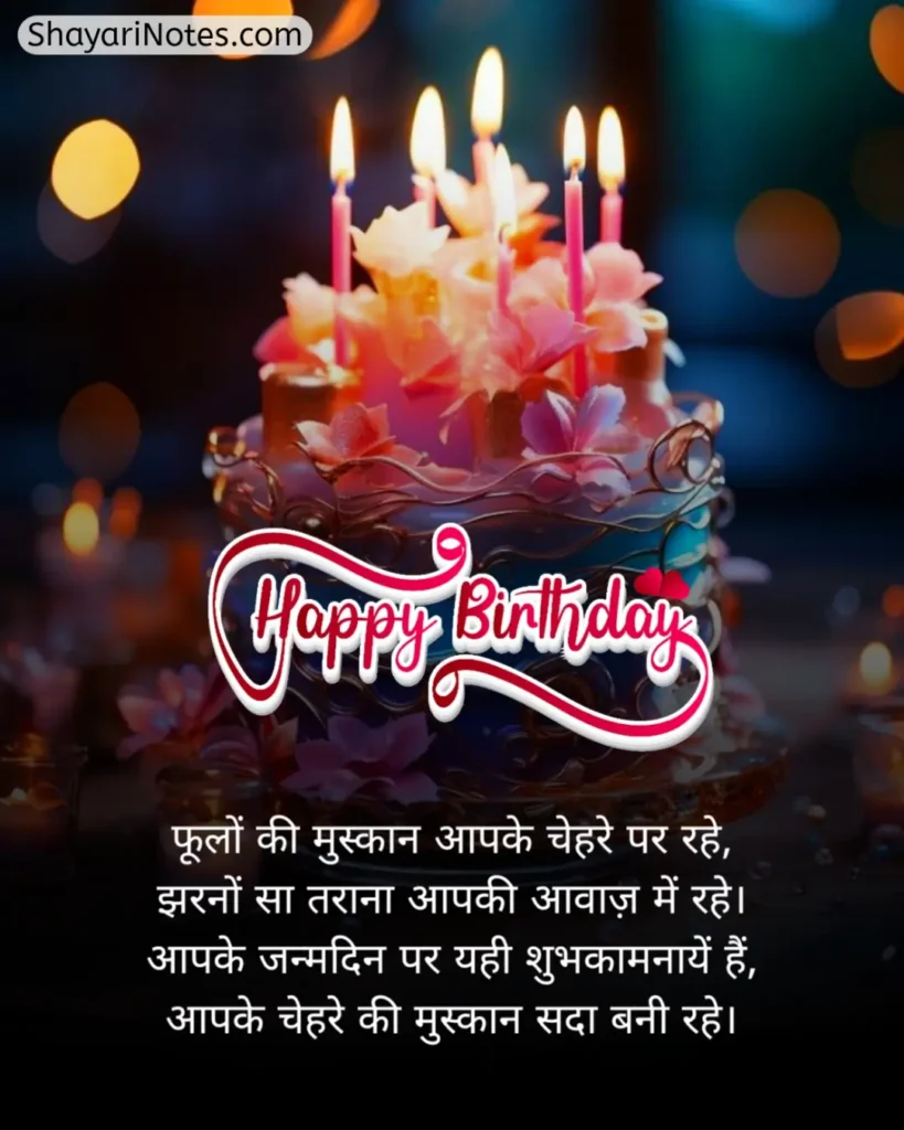 Happy Birthday Shayari In Hindi
Happy Birthday Shayari
Happy Birthday Shayari Hindi
Shayari On Birthday In Hindi
Birthday Shayari In Hindi
Happy Birthday Wishes Shayari In Hindi