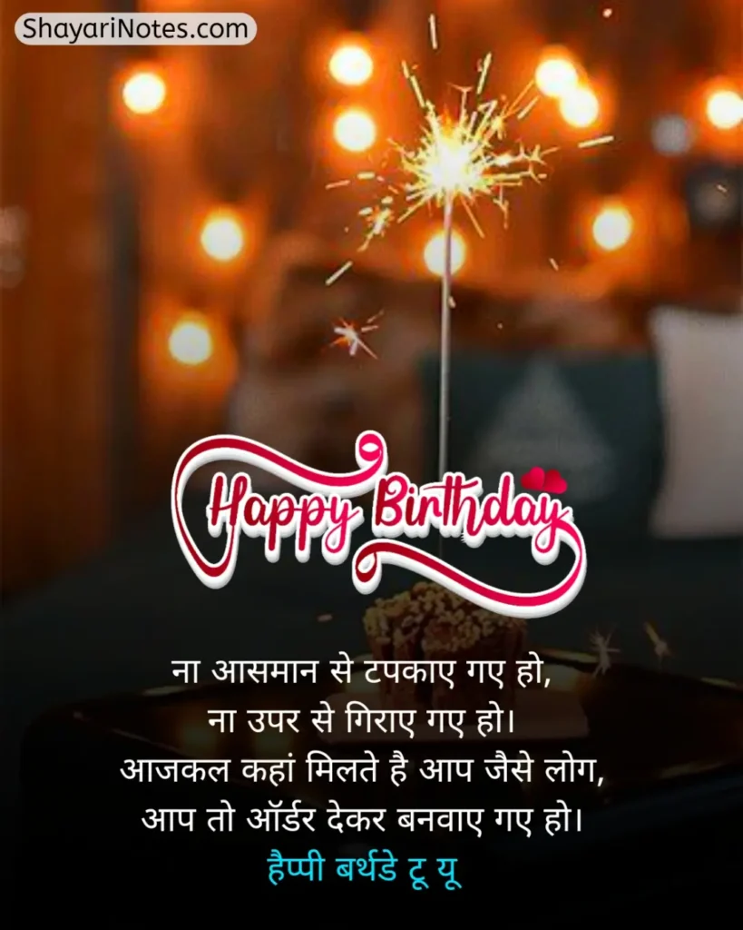 Happy Birthday Shayari In Hindi
Happy Birthday Shayari
Happy Birthday Shayari Hindi
Shayari On Birthday In Hindi
Birthday Shayari In Hindi
Happy Birthday Wishes Shayari In Hindi