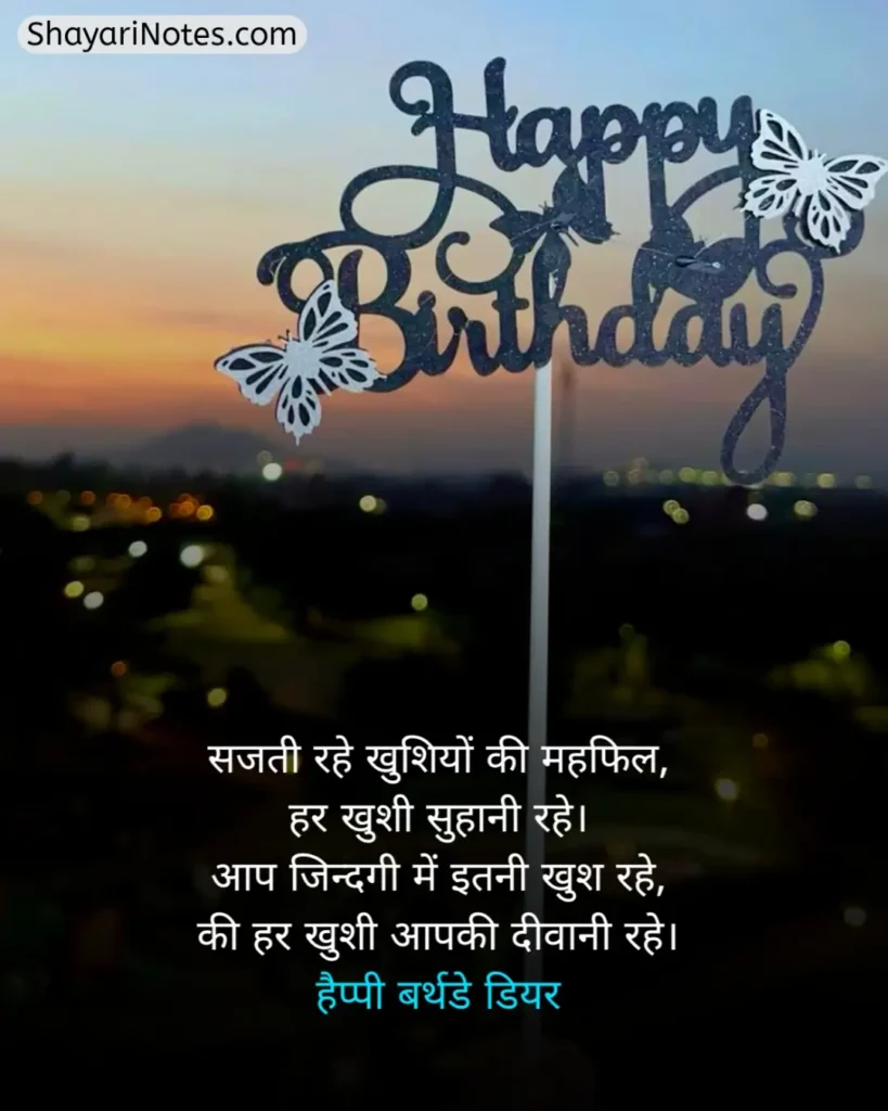 Happy Birthday Shayari In Hindi
Happy Birthday Shayari
Happy Birthday Shayari Hindi
Shayari On Birthday In Hindi
Birthday Shayari In Hindi
Happy Birthday Wishes Shayari In Hindi