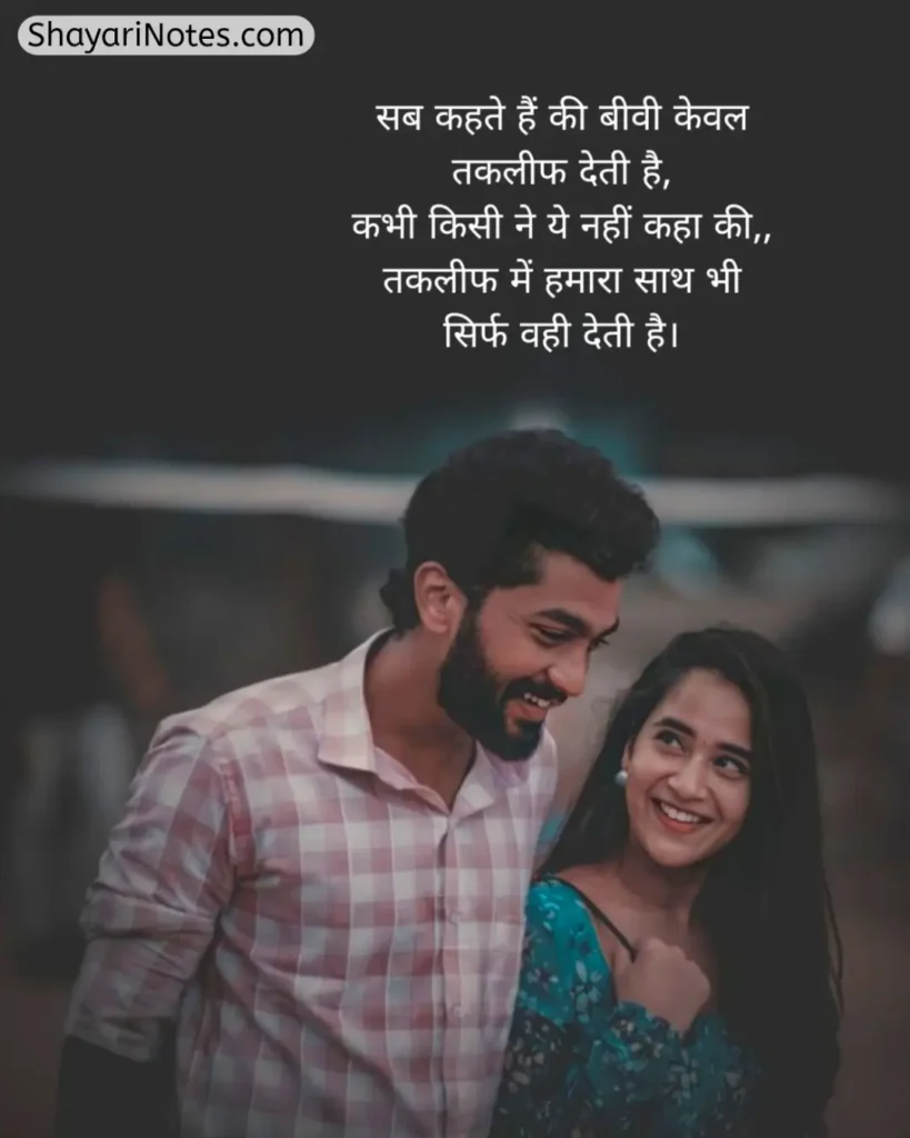Husband Shayari In Hindi
Shayari For Husband
Shayari For Husband In Hindi
Husband Shayari
पत्नी की तरफ से पति के लिए शायरी
Husband Ke Liye Shayari In Hindi
Romantic Shayari For Husband